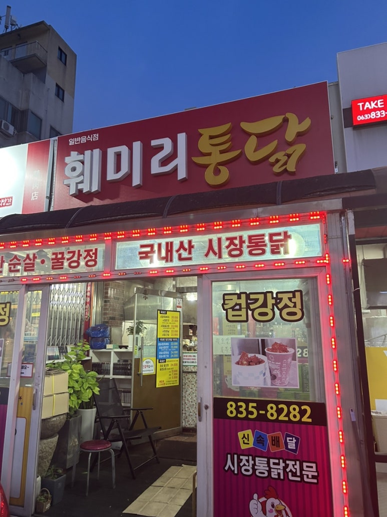 훼미리통닭 이미지
