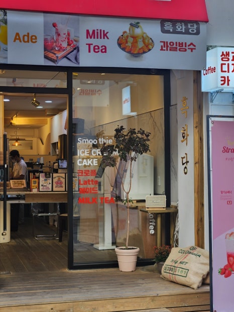 흑화당전주고사점 이미지