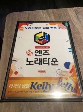 나이스노래타운 이미지