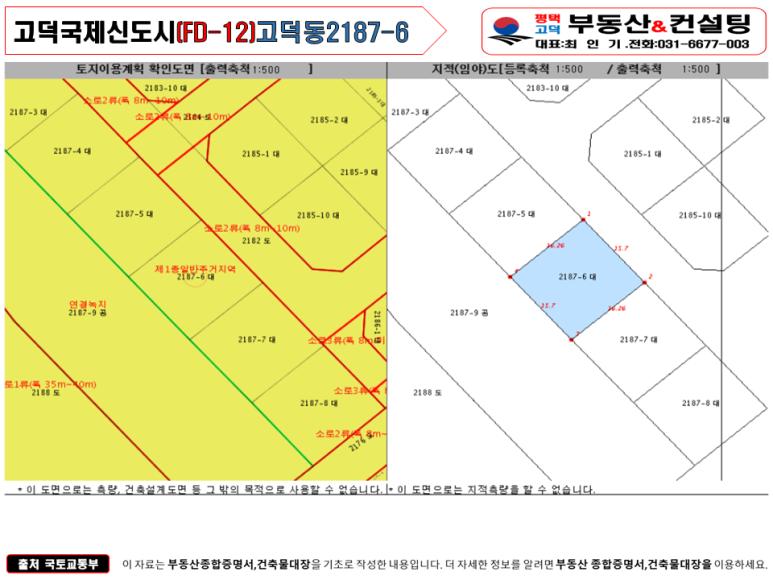 고덕동2187-6 이미지