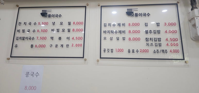 모퉁이국수 이미지