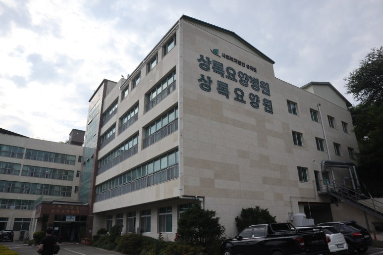 상록원상록요양병원 이미지