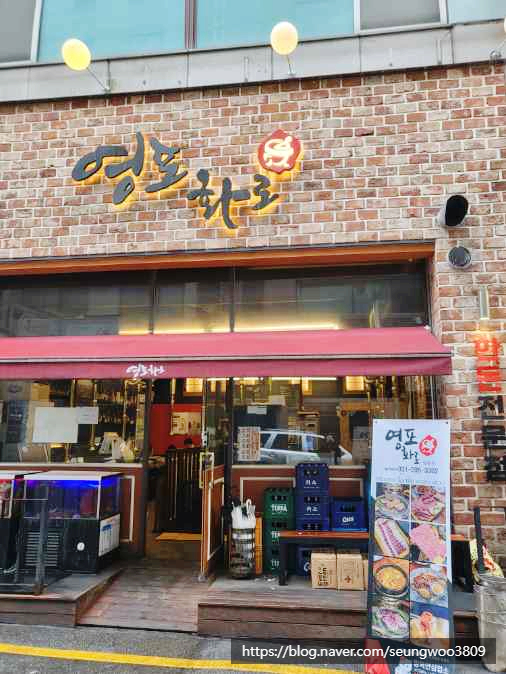 영포화로구이 이미지