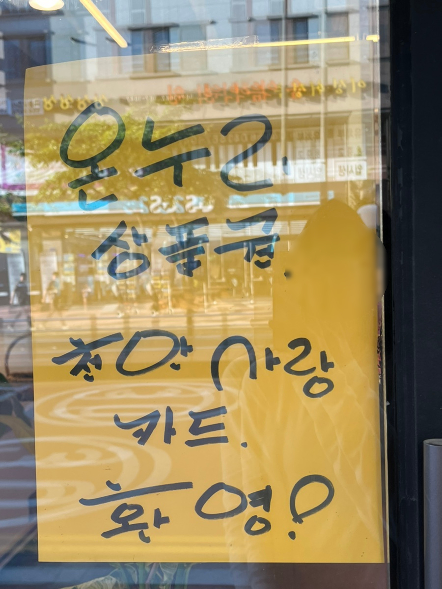 온누리미트 이미지
