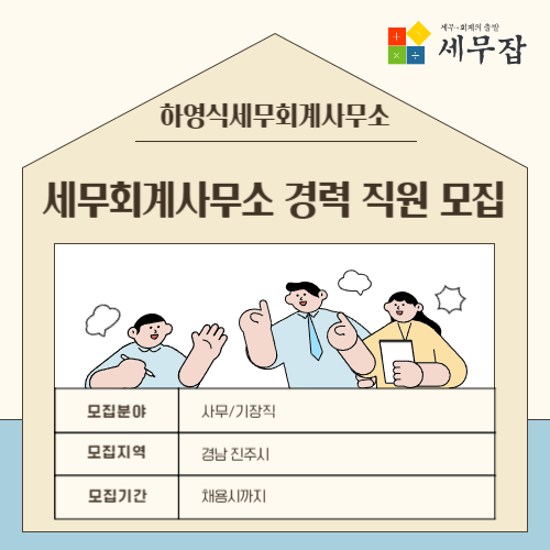 진주세무회계사무소 이미지
