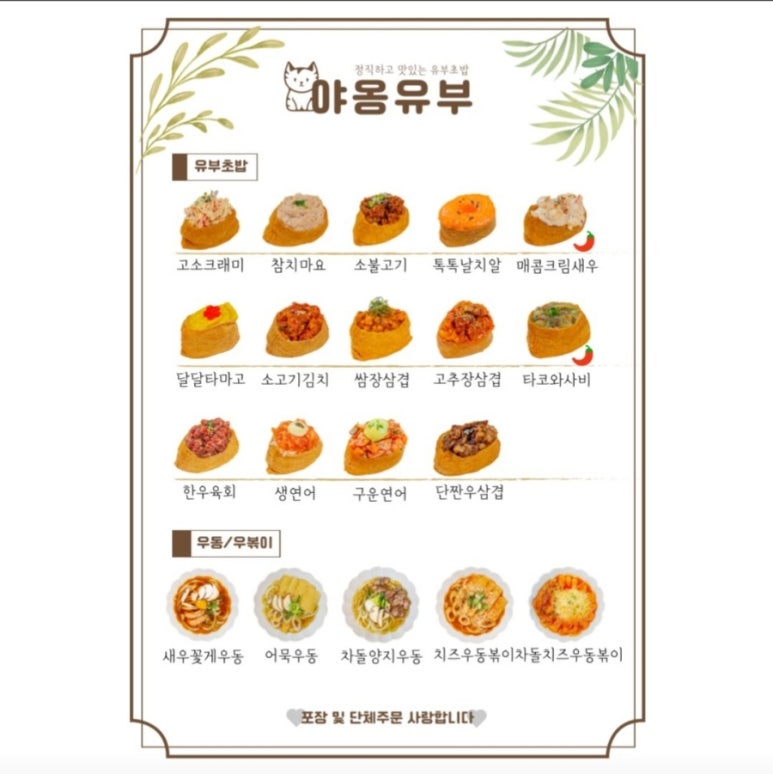 야옹유부 이미지