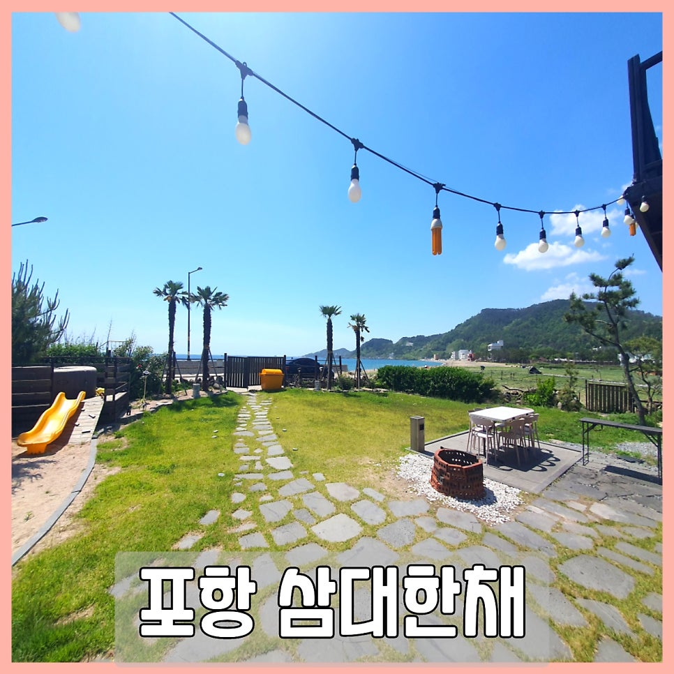 삼대한채 이미지