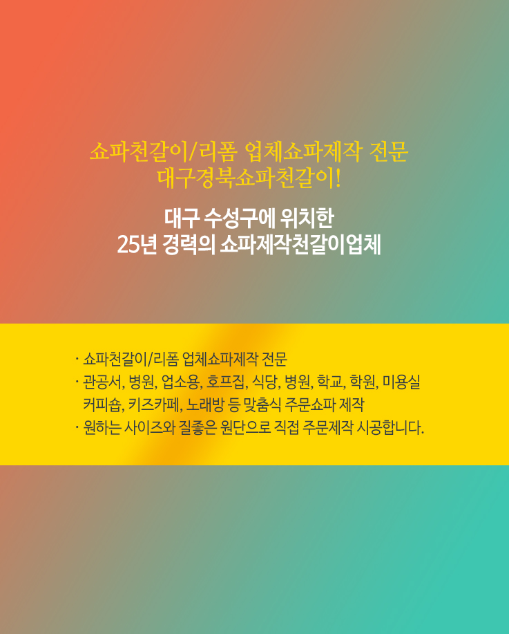 포항쇼파천갈이 이미지