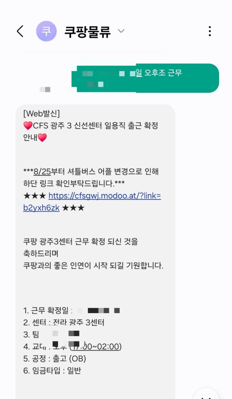 쿠팡광주3신선센터 이미지