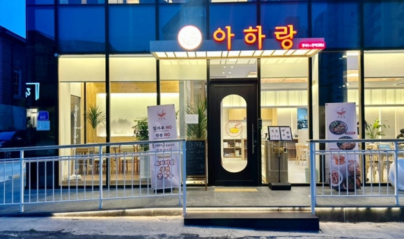 아하랑 창원마산점 이미지