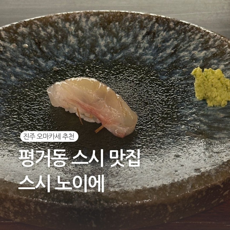 스시노이에 이미지