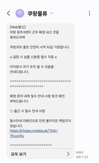 쿠팡광주3신선센터 이미지
