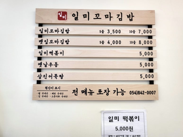 일미꼬마김밥 이미지