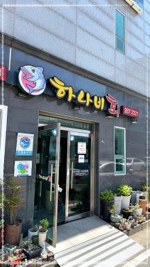목포홍어횟집 이미지