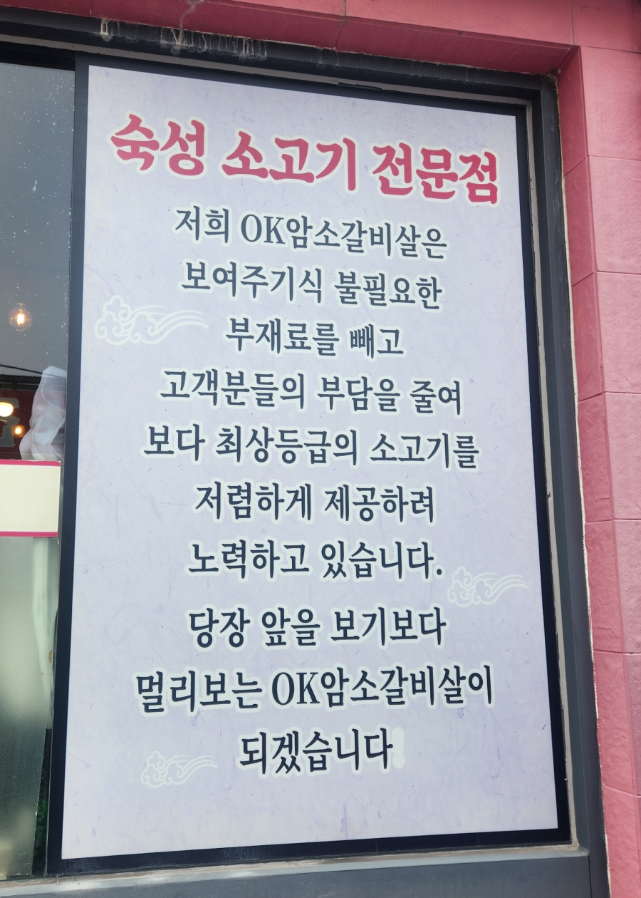 오케이암소갈비 이미지