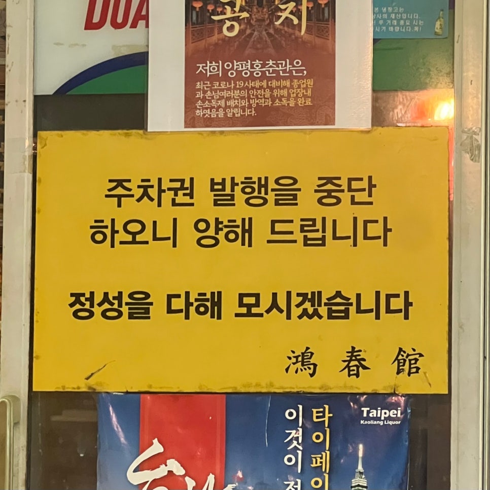 홍춘관 이미지
