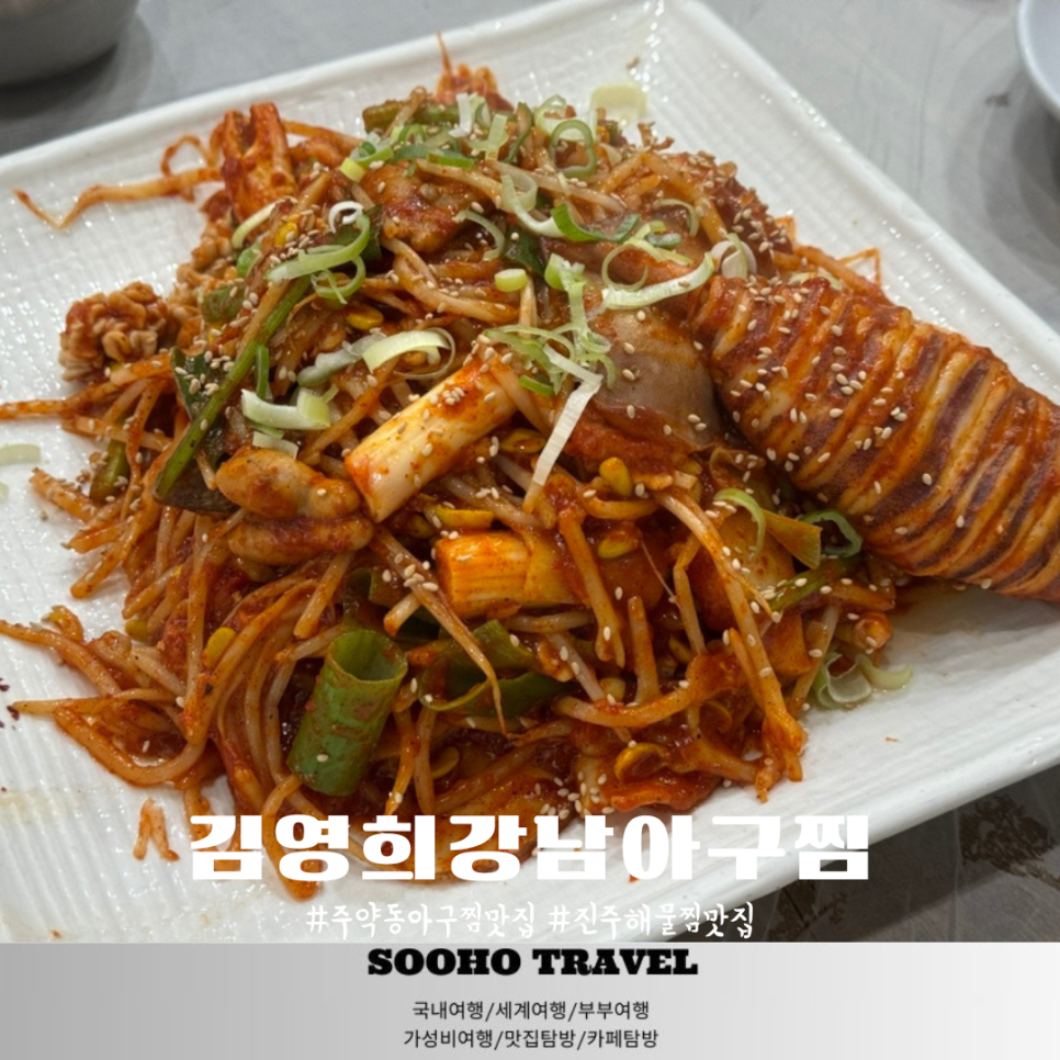 김영희강남아구찜천전점 이미지
