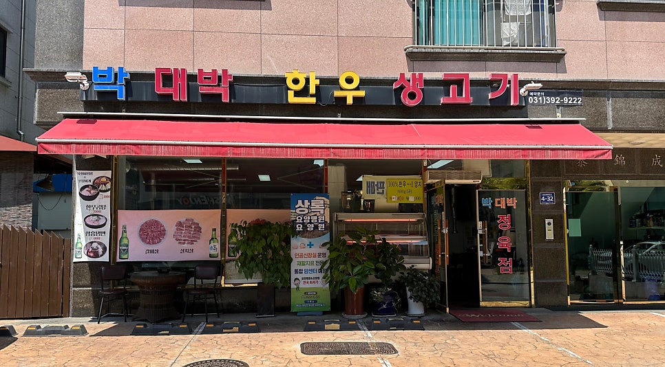 박대박생고기 이미지