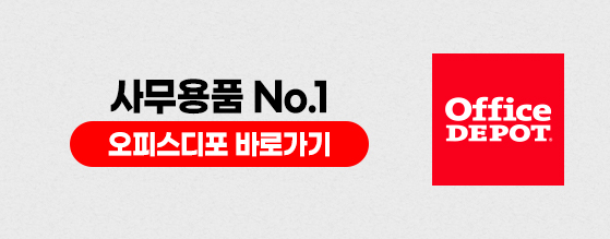 오피스디포인천 이미지