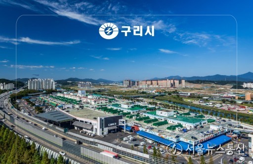 구리농수산물공사 이미지