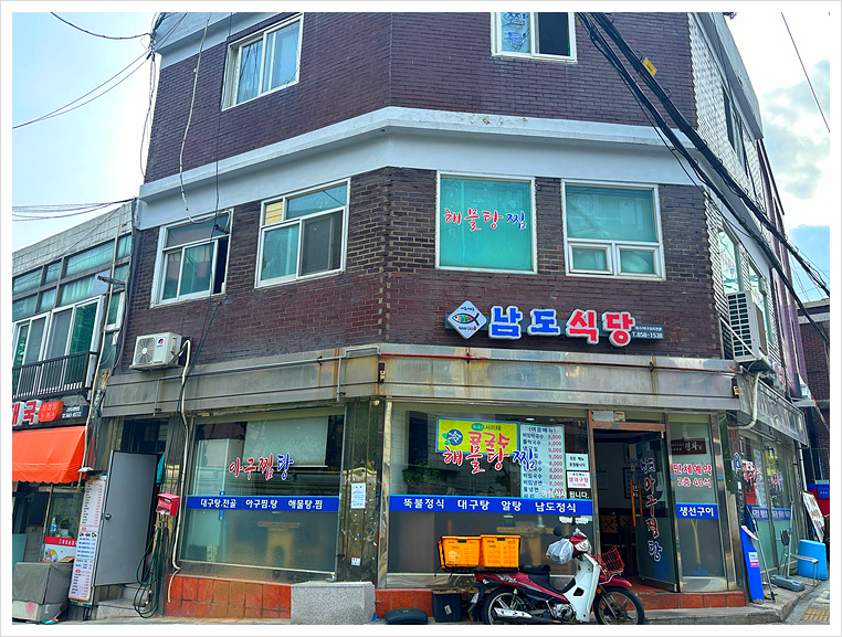 맛대구탕 이미지