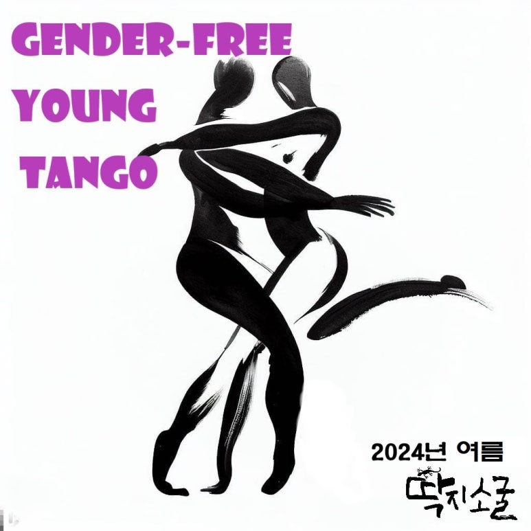 프리탱고 이미지