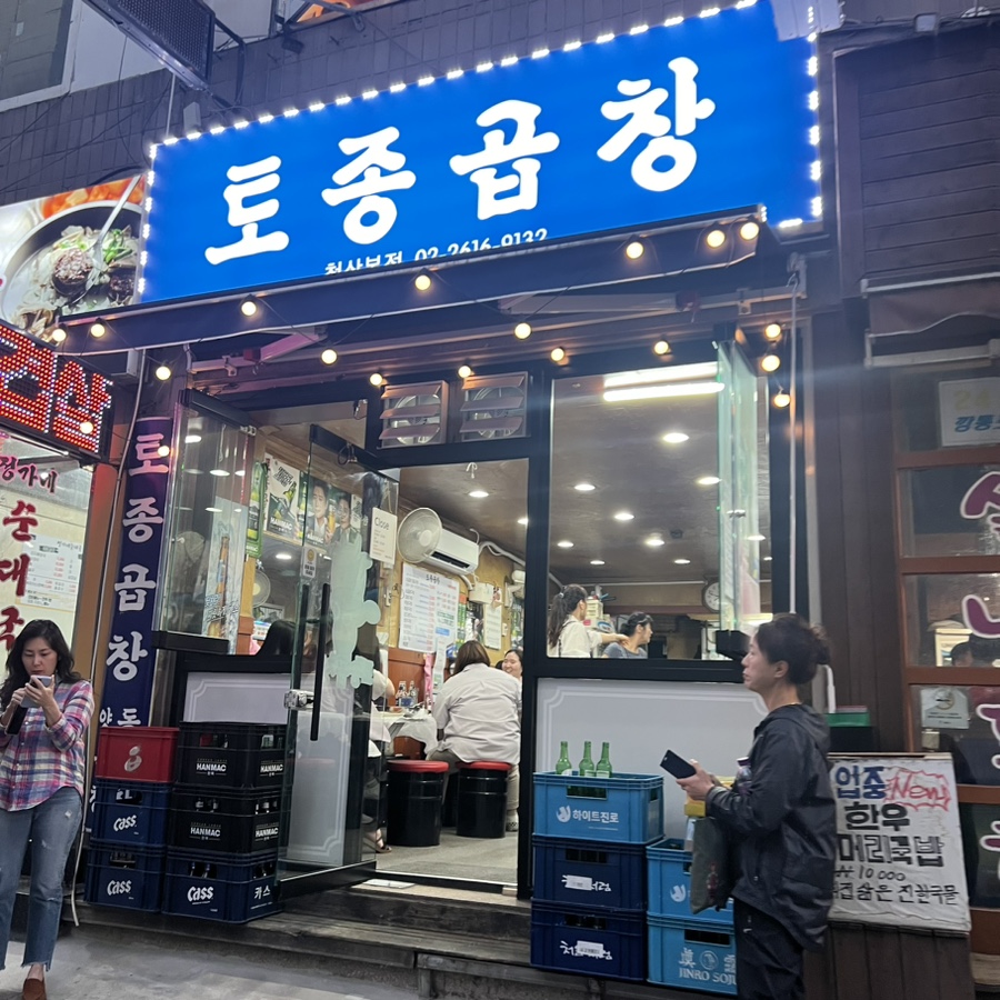 토종소곱창 이미지