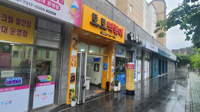 토토떡볶이 이미지