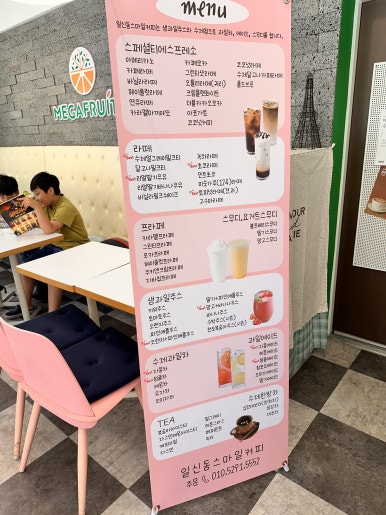 메가후르츠부평1호점 이미지