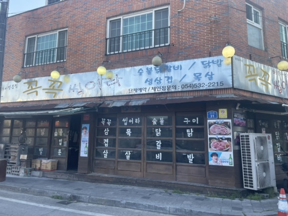 꼭꼭씹어라 이미지