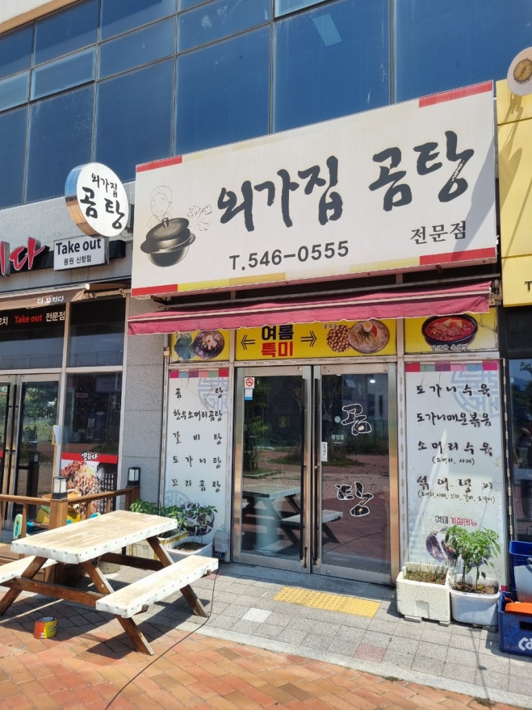 외가집곰탕 이미지