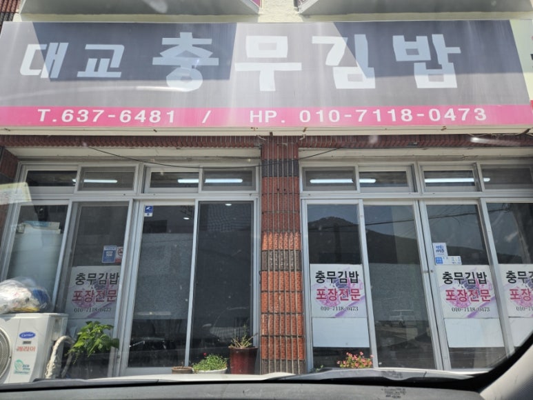 대교충무김밥 이미지