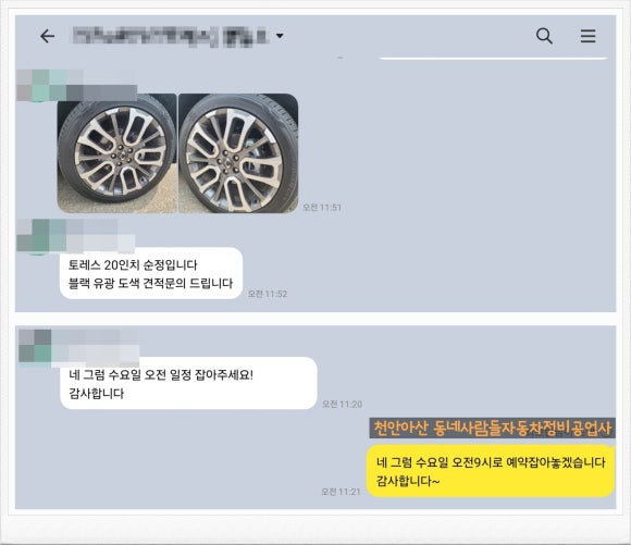 동네사람들자동차정비공업사 이미지