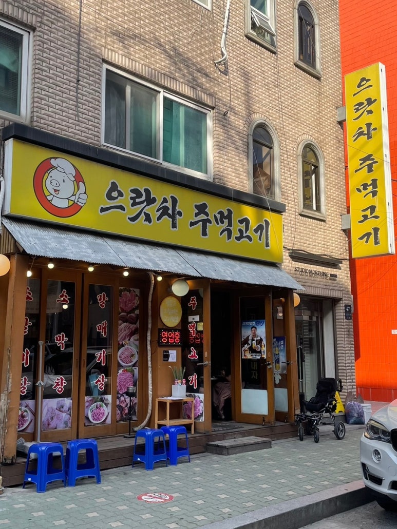 으랏차 주먹고기 이미지
