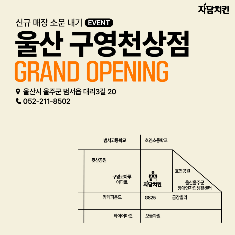자담치킨 구영천상점 이미지