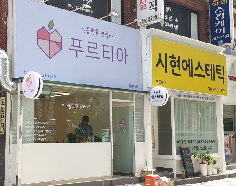 푸르티아 이미지