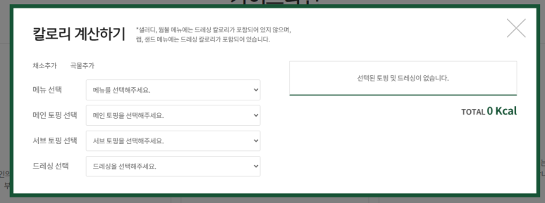 샐러디 의정부금오점 이미지