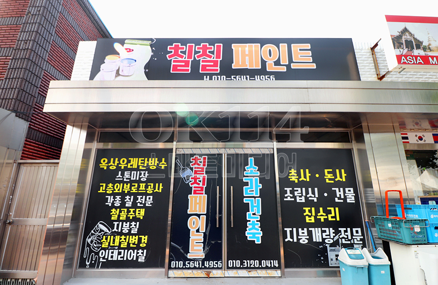 칠칠페인트 이미지