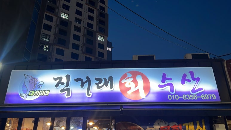 직거래회수산 이미지