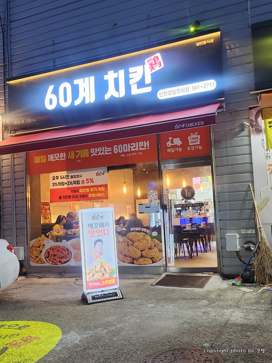 60계 인천검암연희점 이미지