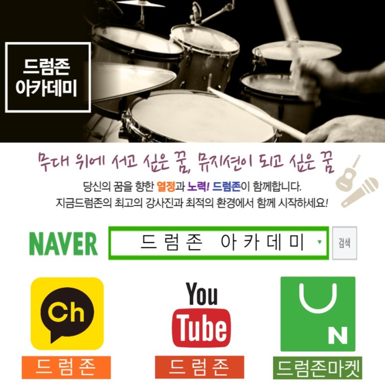 드럼존학원 이미지