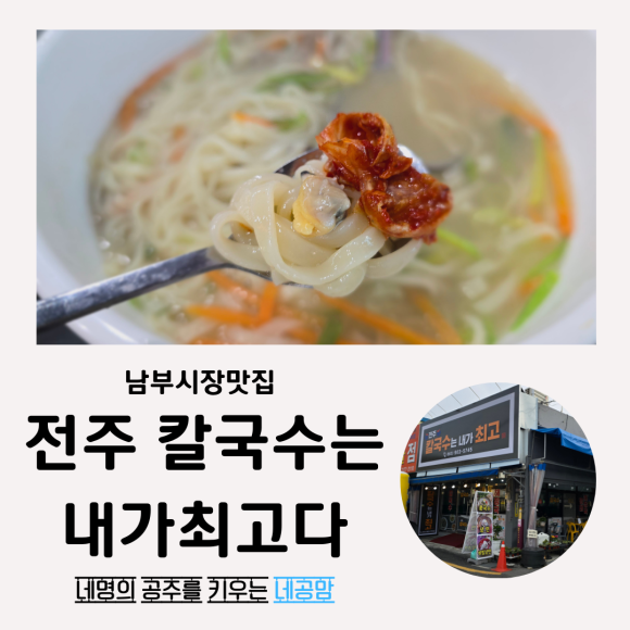 전주칼국수는내가최고다 이미지