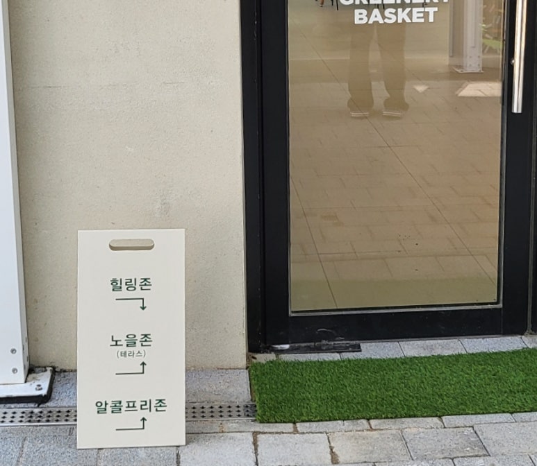 그리너리 바스켓 이미지