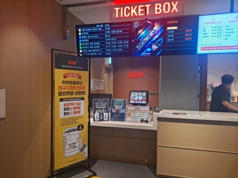 기흥CGV 2관 이미지
