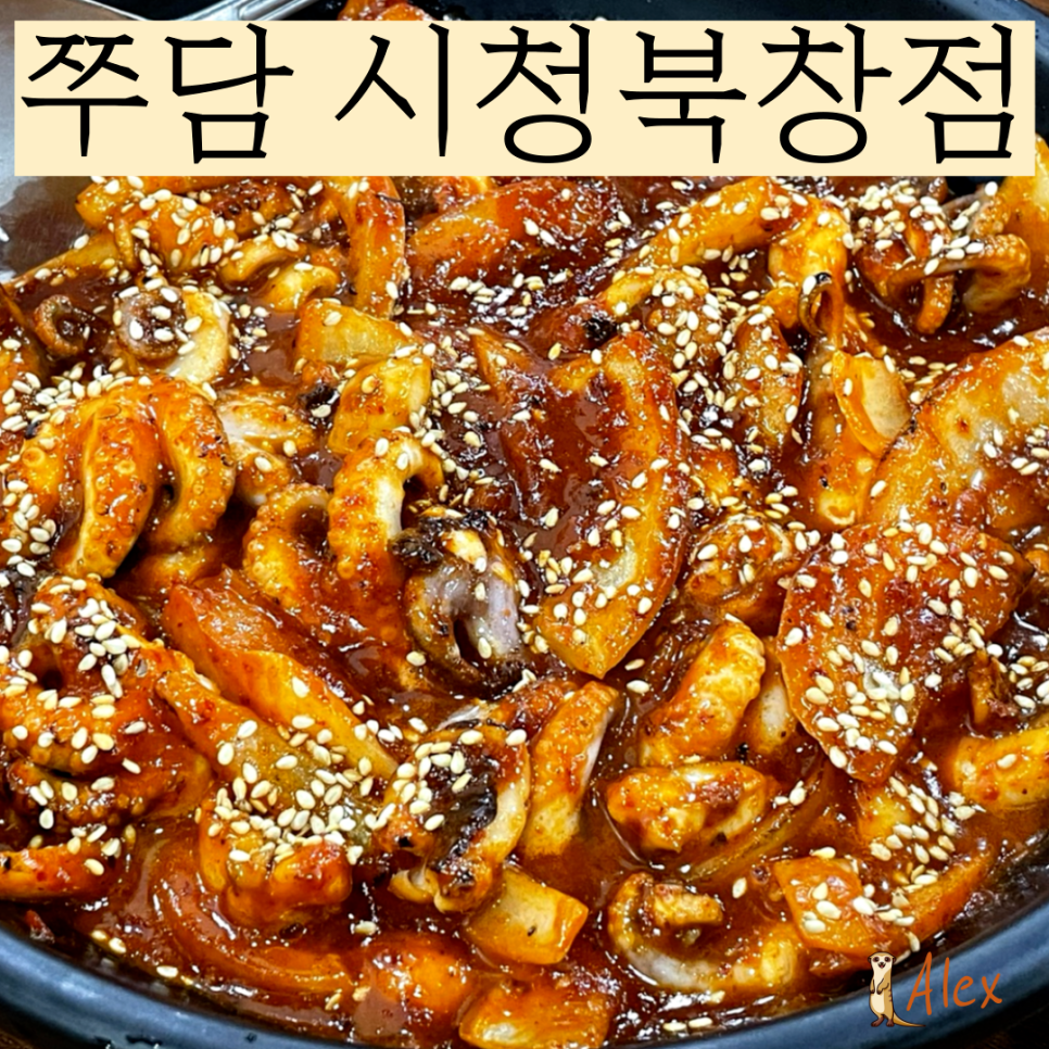 쭈담 시청북창점 이미지