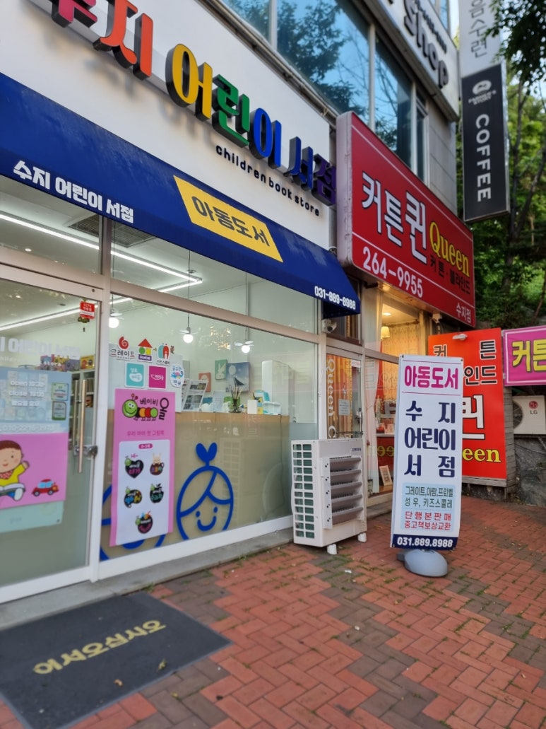 수지어린이서점 이미지