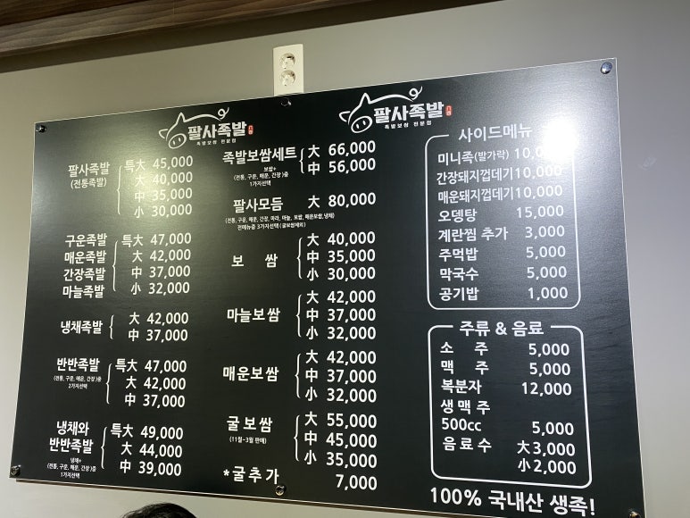 팔사족발 이미지
