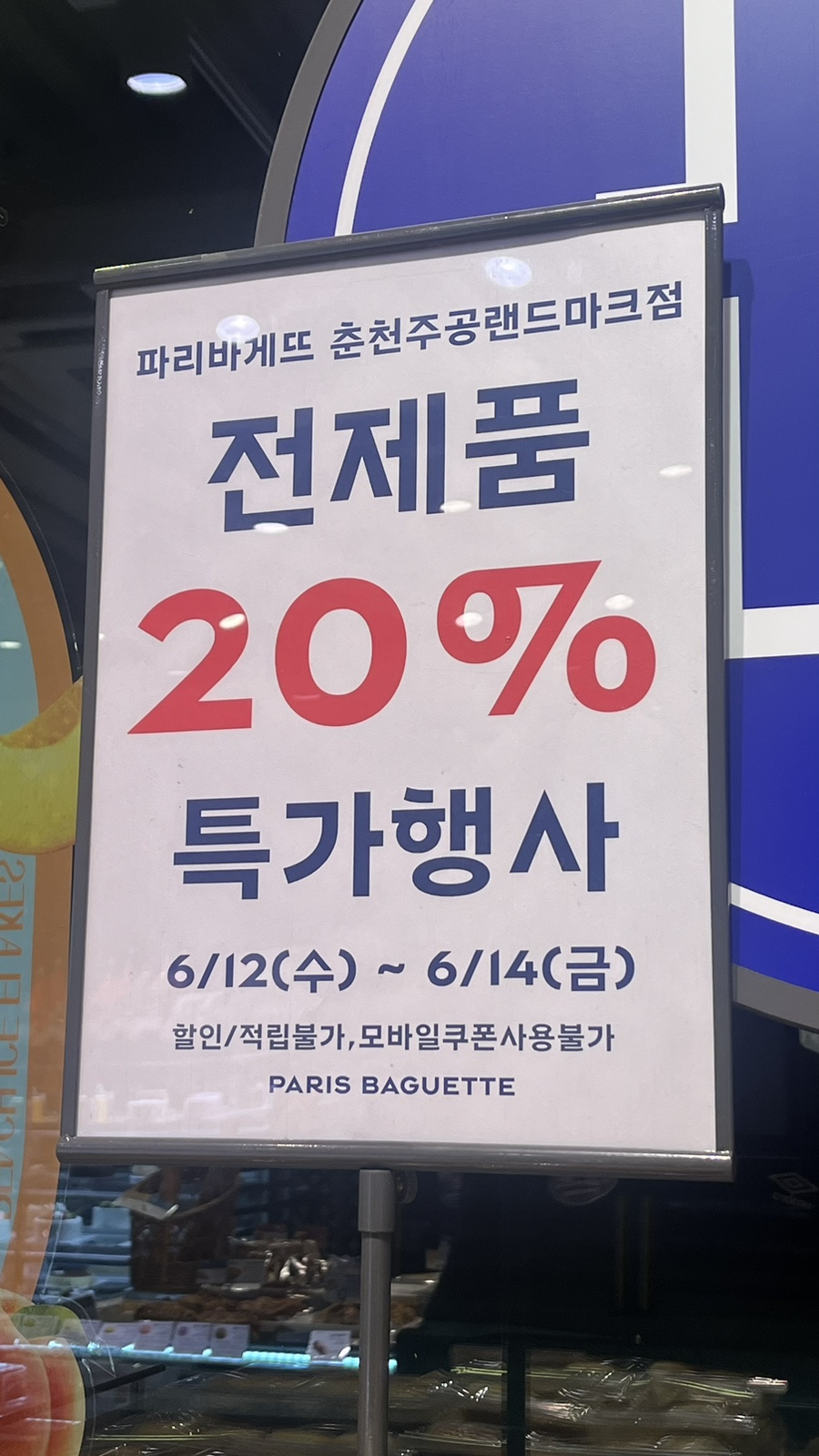 파리바게뜨춘천주공랜드마크점 이미지