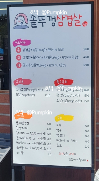 솥뚜껑삼겹살 이미지