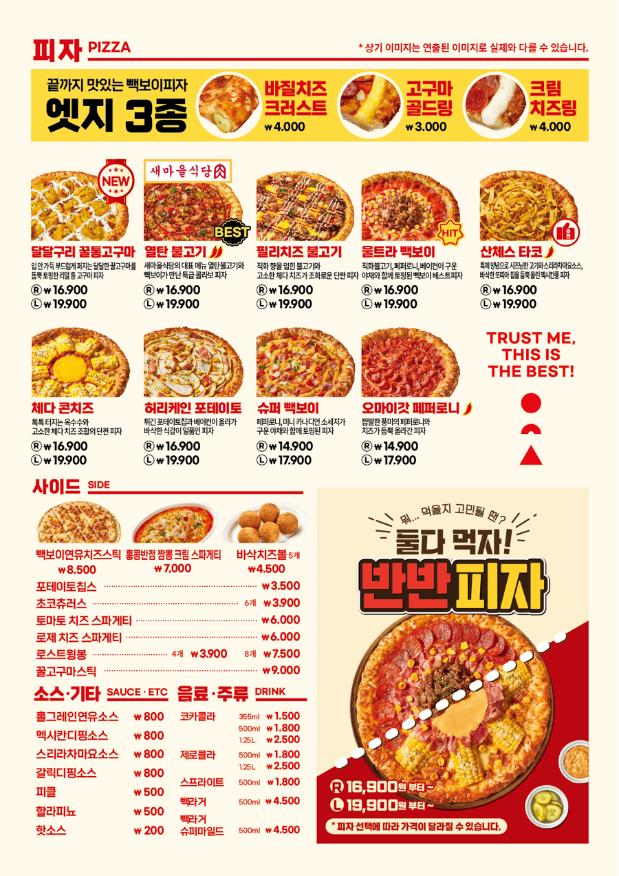 빽보이피자평택 이미지